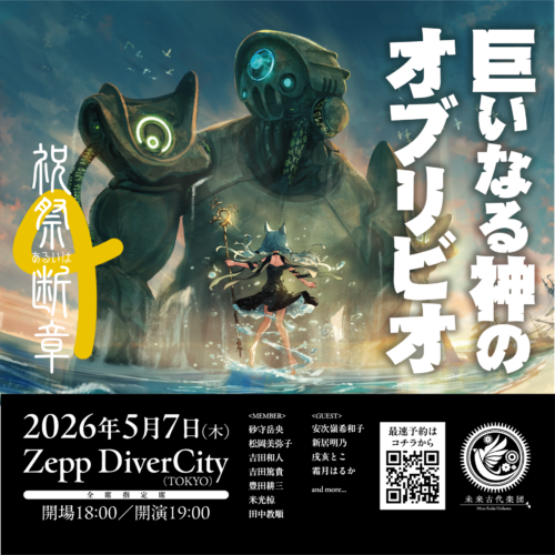 巨いなる神のオブリビオ_メインビジュアル1018